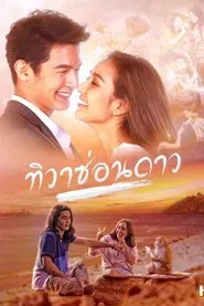 Tiwa Sorn Dao tv show poster