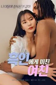 Poster do filme My Girlfriend Is Crazy About Black Guy