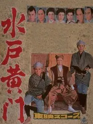 Lord Mito movie poster