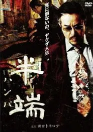 Half End movie poster