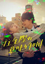 Poster da série Documentary of My Ex-Girlfriend Complex