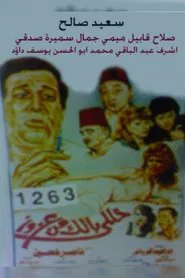 Take care of Azouz movie poster