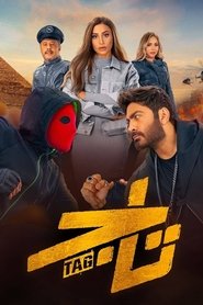 TAG movie poster