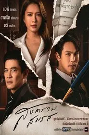 Marital Justice tv show poster