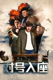 The Right Number for the Right Seat movie poster