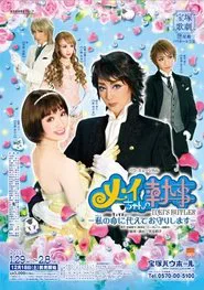 Mei's Butler ~I Will Protect You With My Life~ movie poster