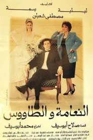 Poster do filme The Ostrich and the Peacock