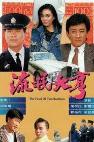 The Feud of Two Brothers tv show poster