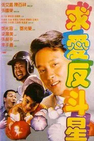 Crazy Romance movie poster