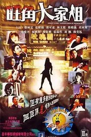 Ghost Story "Godmother of Mongkok" movie poster