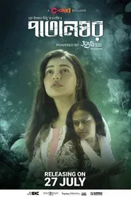 Patalghor movie poster