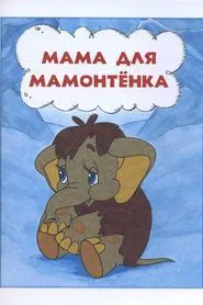Mother For Baby Mammoth movie poster