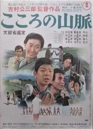 Poster do filme Kokoro no sanmyaku