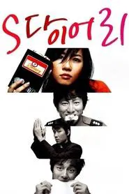 S Diary movie poster