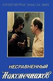 Incomparable Tips movie poster