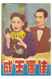 Perfect Match movie poster