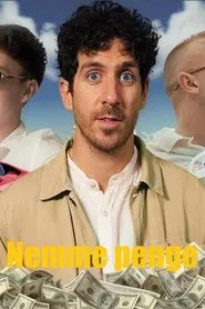 Nemme penge tv show poster