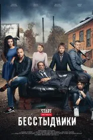 Shameless tv show poster