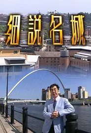 From City to City tv show poster