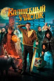 The Magic District tv show poster