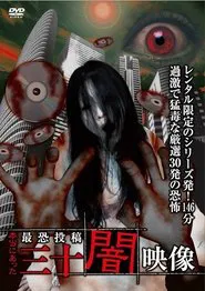 Honto ni Atta: Toko Yami Eizo - 30 Yami Eizo movie poster