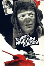 The Crew of a Battle Vehicle movie poster