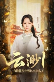 Yun Miao tv show poster