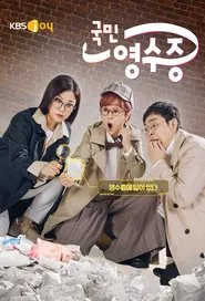 Poster da série 국민 영수증