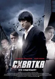 Poster da série Fight