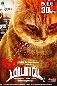 Poster do filme Meow