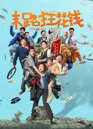 The Last Frenzy movie poster