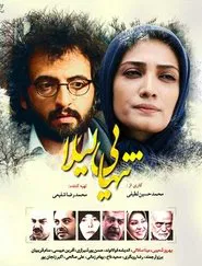 Leila's loneliness tv show poster