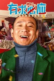 Pay Attention to Responding to People's Requests movie poster