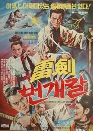 A Precious Sword, A Knife of Thunder movie poster