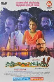 Mohavalayam movie poster