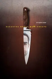 Poster do filme Chef's Life Is Available