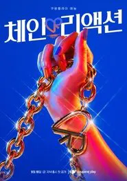 Chain Reaction tv show poster