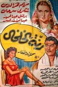 Anklet Ring movie poster