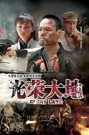 Poster da série Glory Land