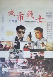 City Warrior movie poster