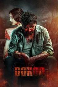 Dorod movie poster