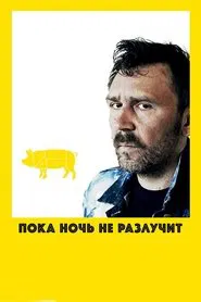 Till Night Do Us Part movie poster