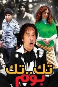 Tek Tek Bom movie poster