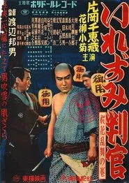 The Tattooed Magistrate: Cherry Blossoms Dance Volume movie poster