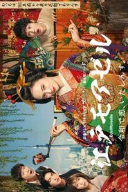 Poster da série Edo Moiselle