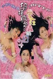 Crazy Scum: Adult Movies movie poster