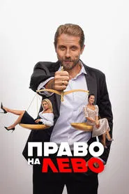 Right to Left movie poster