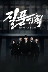 Ready for Start tv show poster