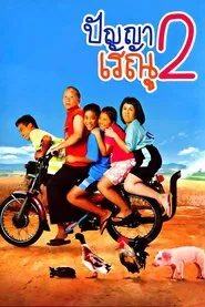 Poster do filme Panya Raenu 2