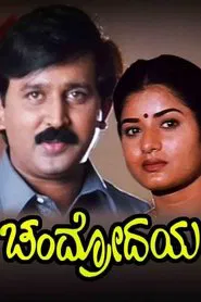 Chandrodaya movie poster